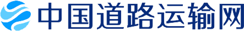 中国道路运输网